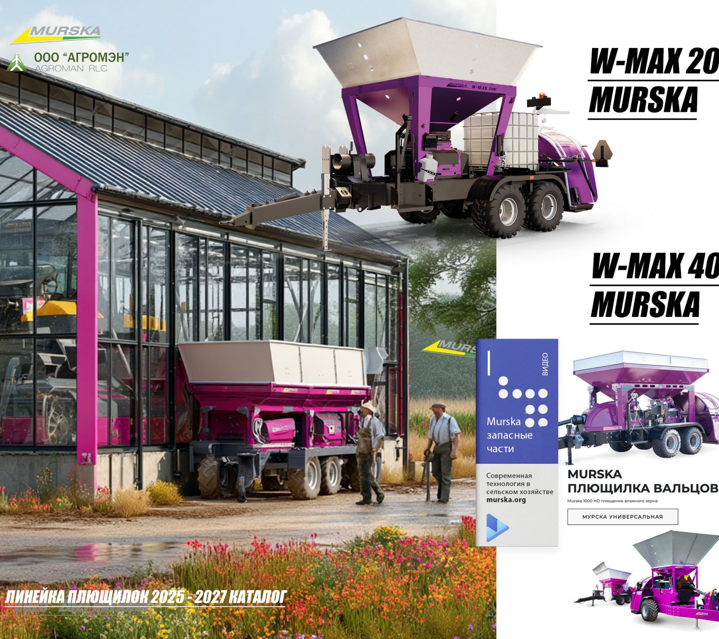 Топ идея бизнеса в сфере сельского хозяйства - плющение зерна и упаковка в рукава мельницей Murska  Топ идея бизнеса в сфере сельского хозяйства - плющение зерна и упаковка в рукава мельницей Murska