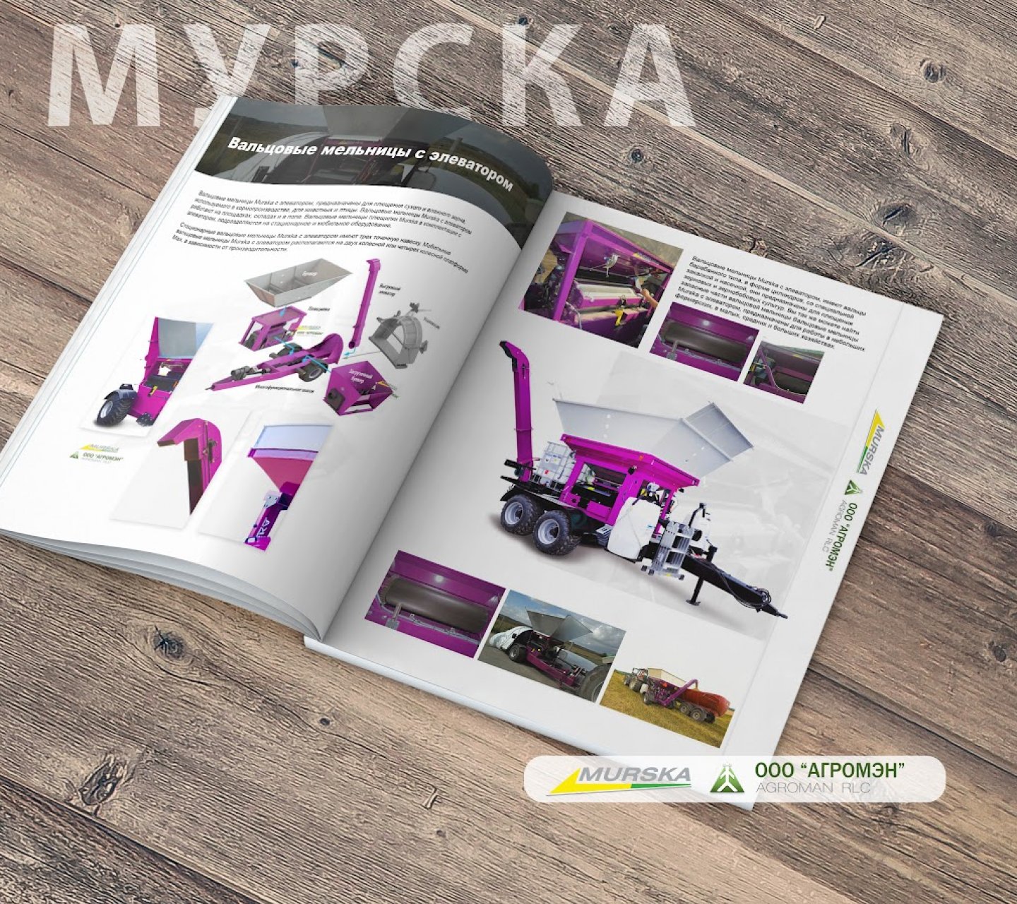 Плющение зерна, кукурузы с помощью вальцовых мельниц Murska