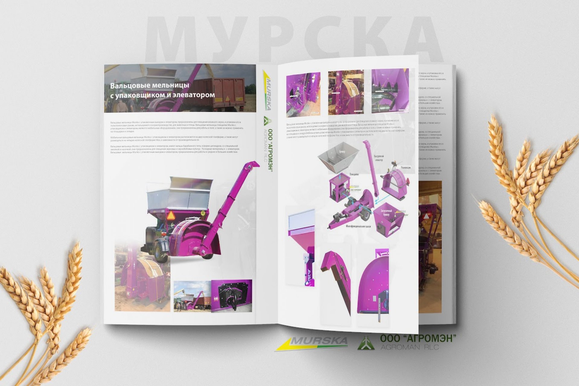 Плющилки Murska зерна и бобовых для производства корма