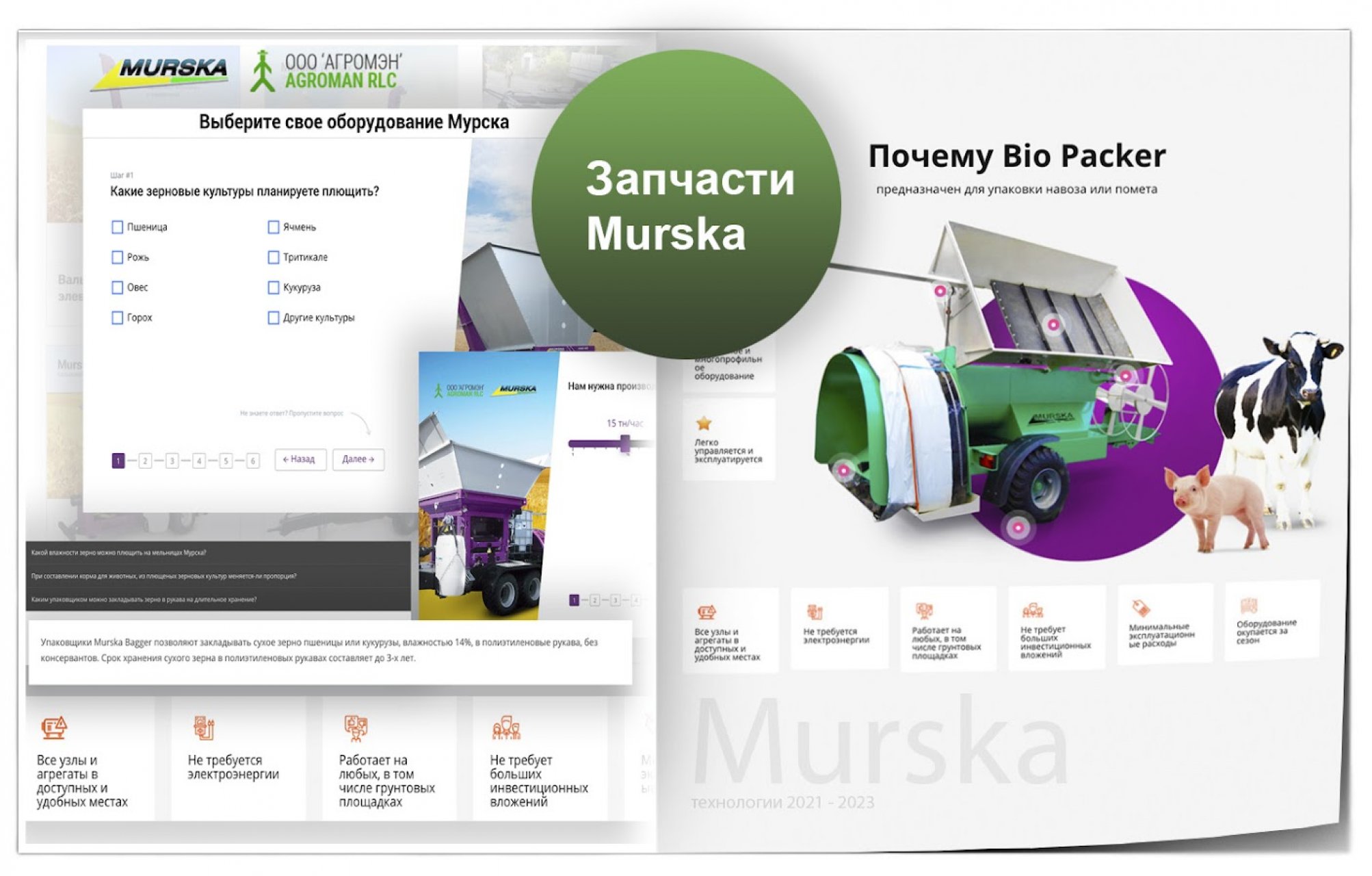 Сенажирование и консервирование кормов Murska BioPacker