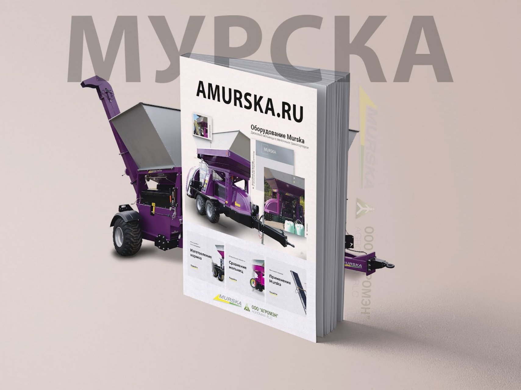 Вальцовые мельницы с элеватором Murska для производства корма